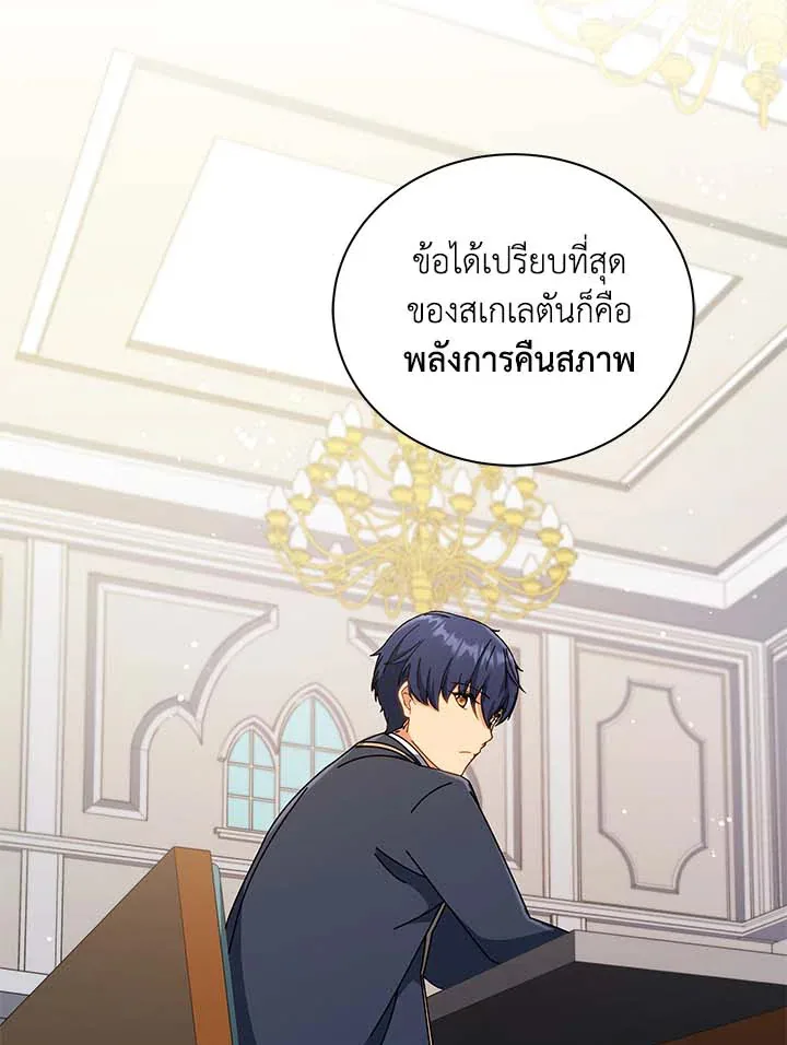 Necromancer Academy and the Genius Summoner ตอนที่ 34 หน้า 69