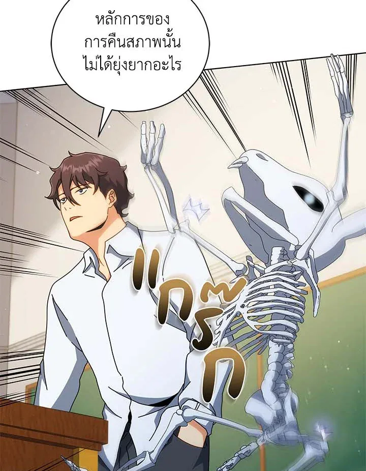 Necromancer Academy and the Genius Summoner ตอนที่ 34 หน้า 74
