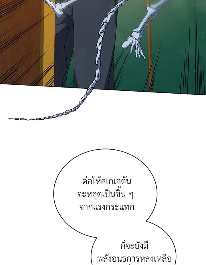 Necromancer Academy and the Genius Summoner ตอนที่ 34 หน้า 75