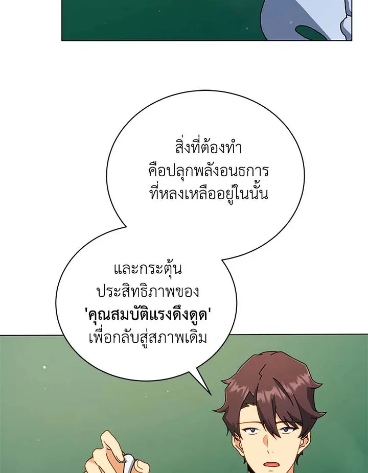 Necromancer Academy and the Genius Summoner ตอนที่ 34 หน้า 77