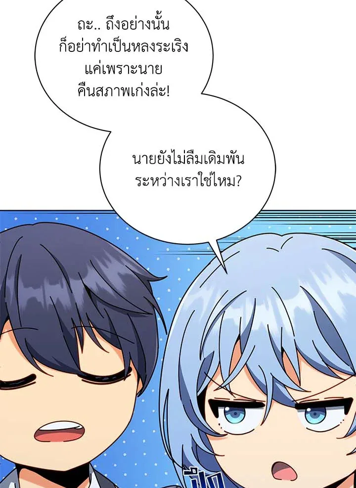 Necromancer Academy and the Genius Summoner ตอนที่ 34 หน้า 88