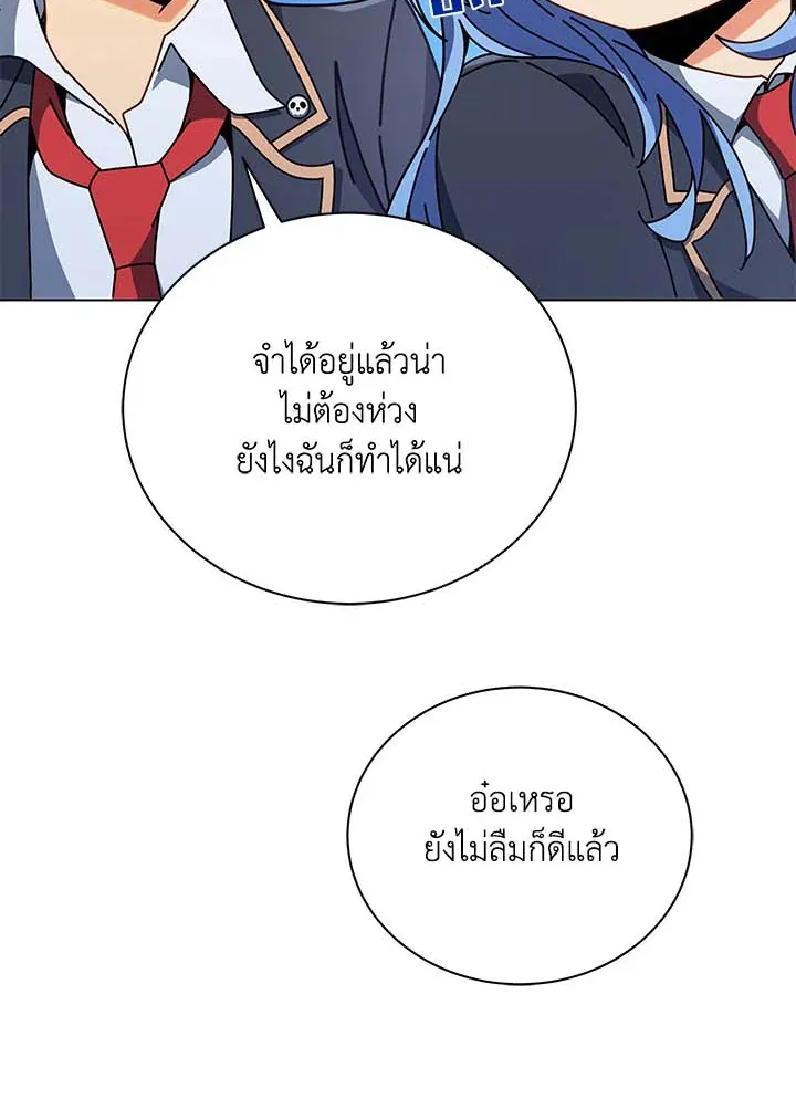 Necromancer Academy and the Genius Summoner ตอนที่ 34 หน้า 89