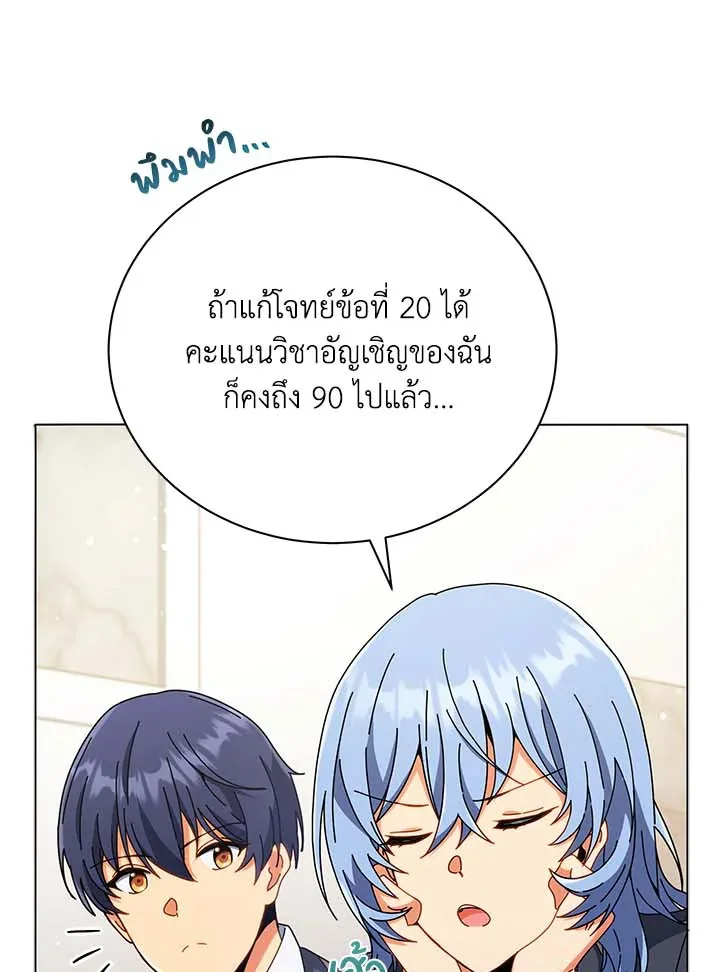 Necromancer Academy and the Genius Summoner ตอนที่ 34 หน้า 90