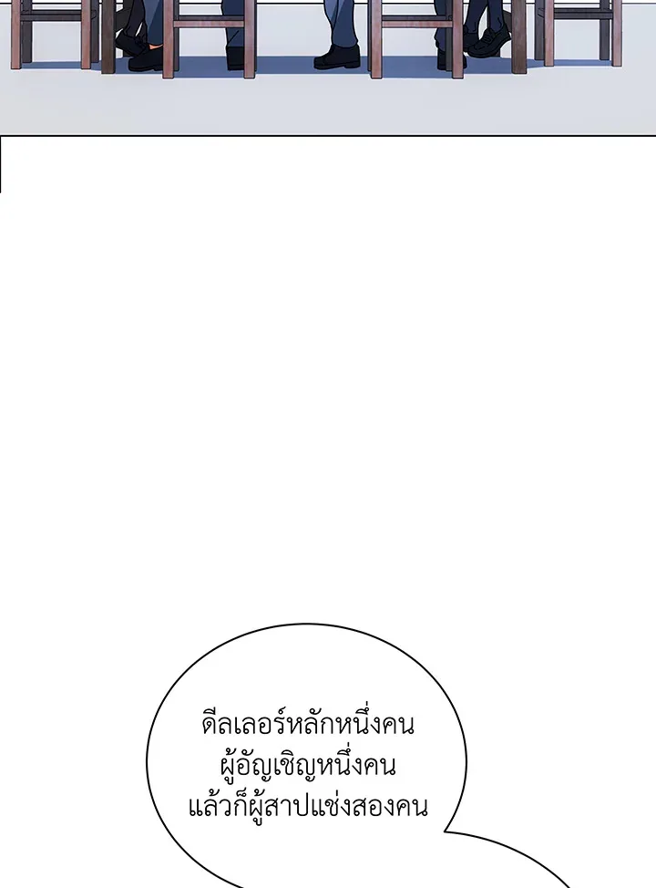 Necromancer Academy and the Genius Summoner ตอนที่ 35 หน้า 100