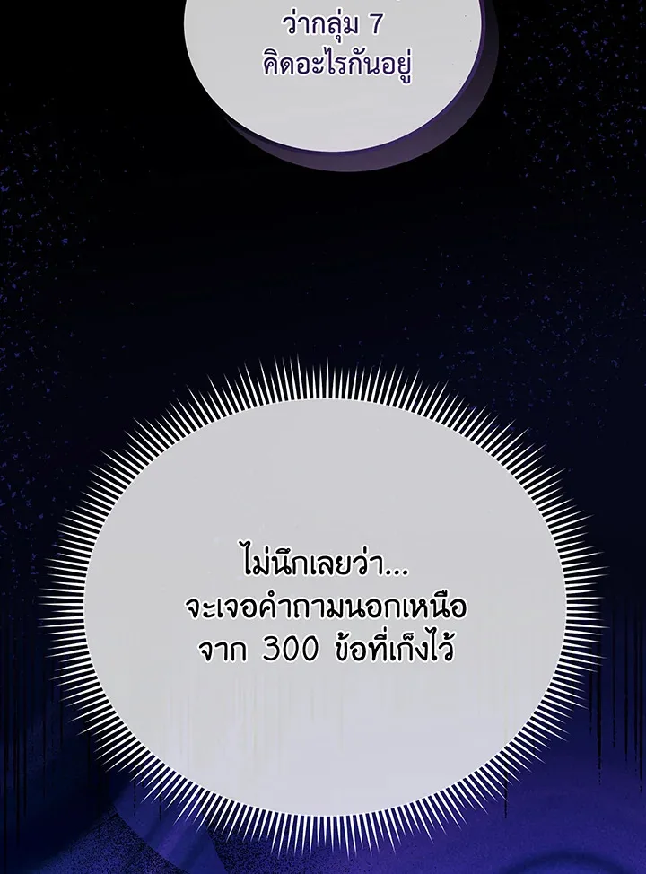 Necromancer Academy and the Genius Summoner ตอนที่ 35 หน้า 104