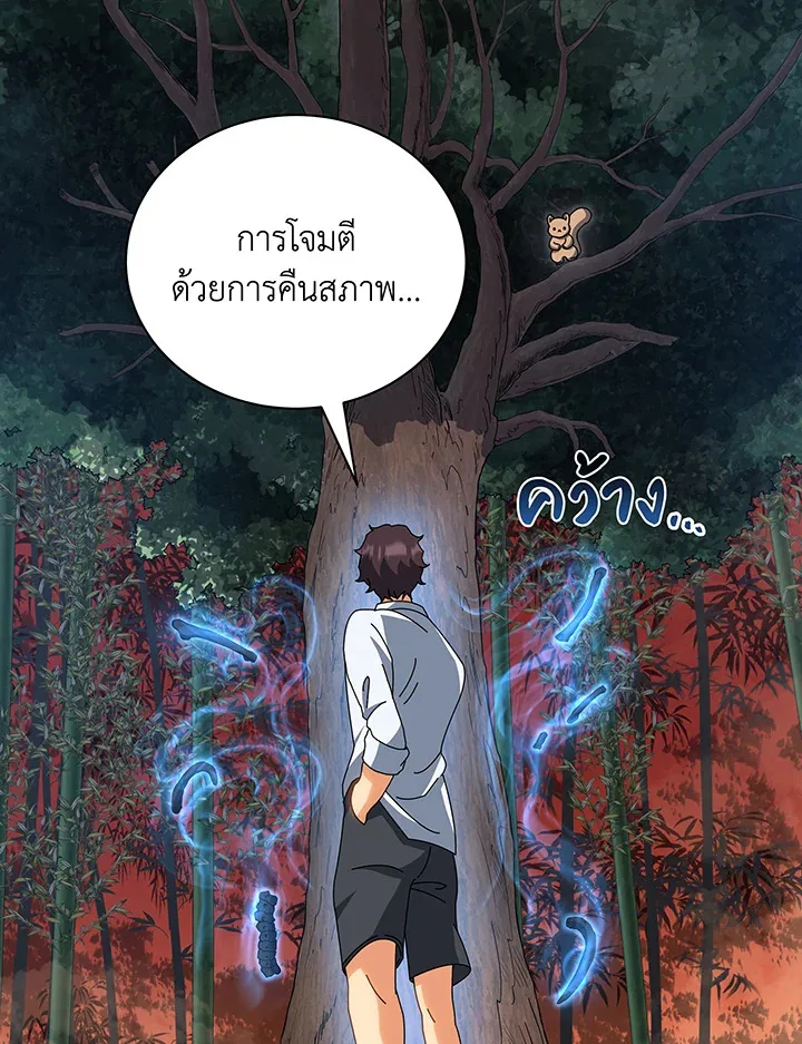 Necromancer Academy and the Genius Summoner ตอนที่ 35 หน้า 17