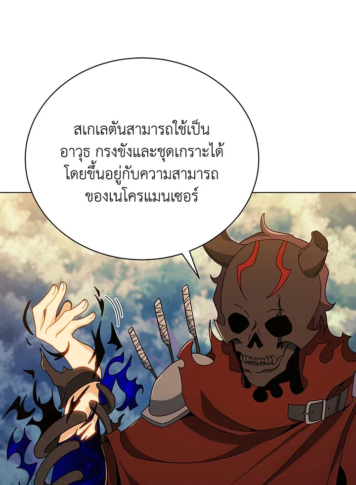Necromancer Academy and the Genius Summoner ตอนที่ 35 หน้า 39