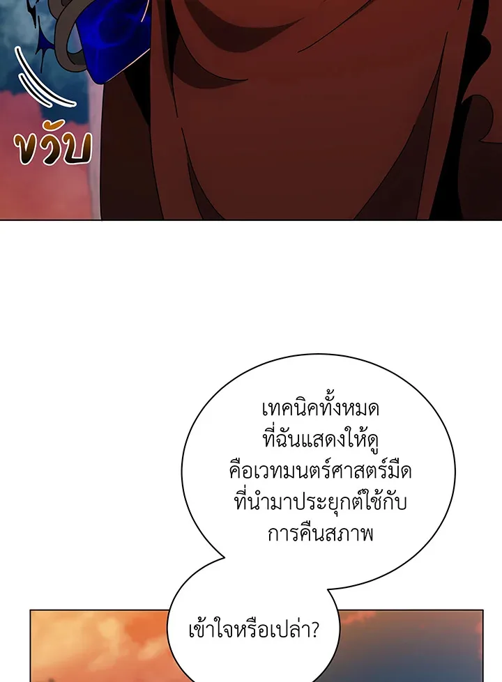 Necromancer Academy and the Genius Summoner ตอนที่ 35 หน้า 40
