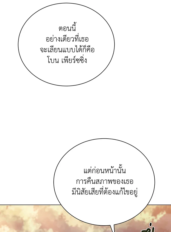 Necromancer Academy and the Genius Summoner ตอนที่ 35 หน้า 45