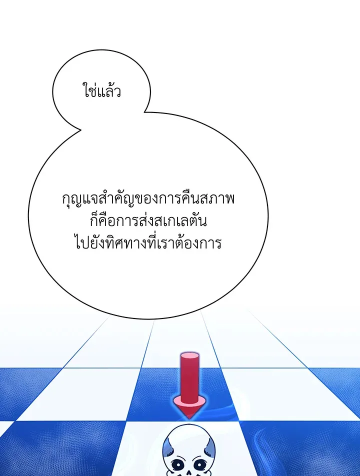Necromancer Academy and the Genius Summoner ตอนที่ 35 หน้า 47