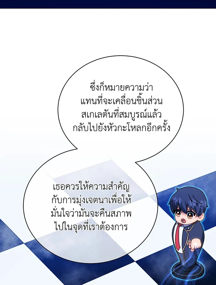 Necromancer Academy and the Genius Summoner ตอนที่ 35 หน้า 50