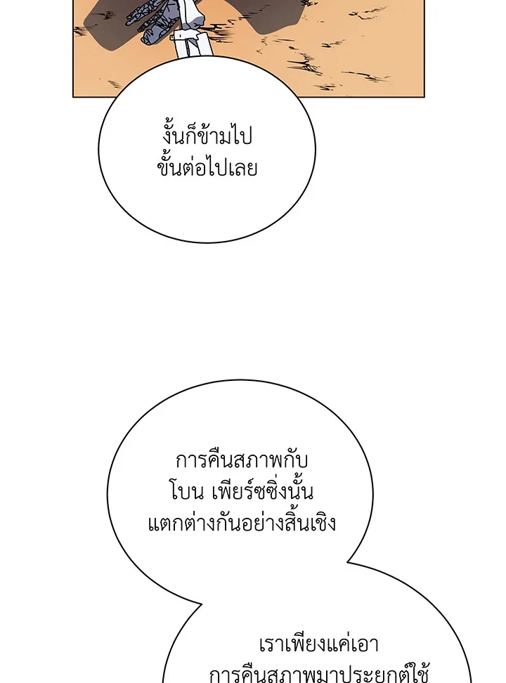 Necromancer Academy and the Genius Summoner ตอนที่ 35 หน้า 59