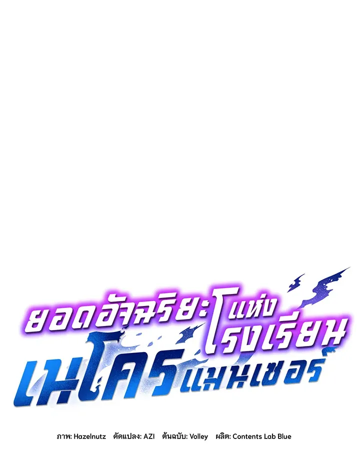 Necromancer Academy and the Genius Summoner ตอนที่ 35 หน้า 7