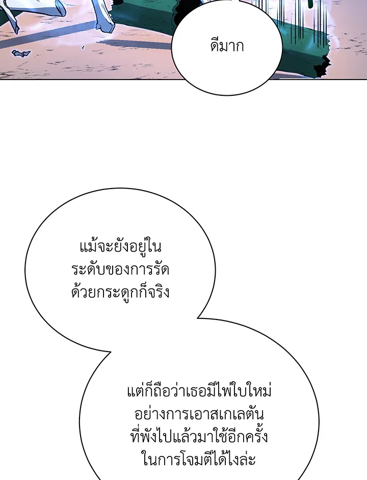 Necromancer Academy and the Genius Summoner ตอนที่ 35 หน้า 74