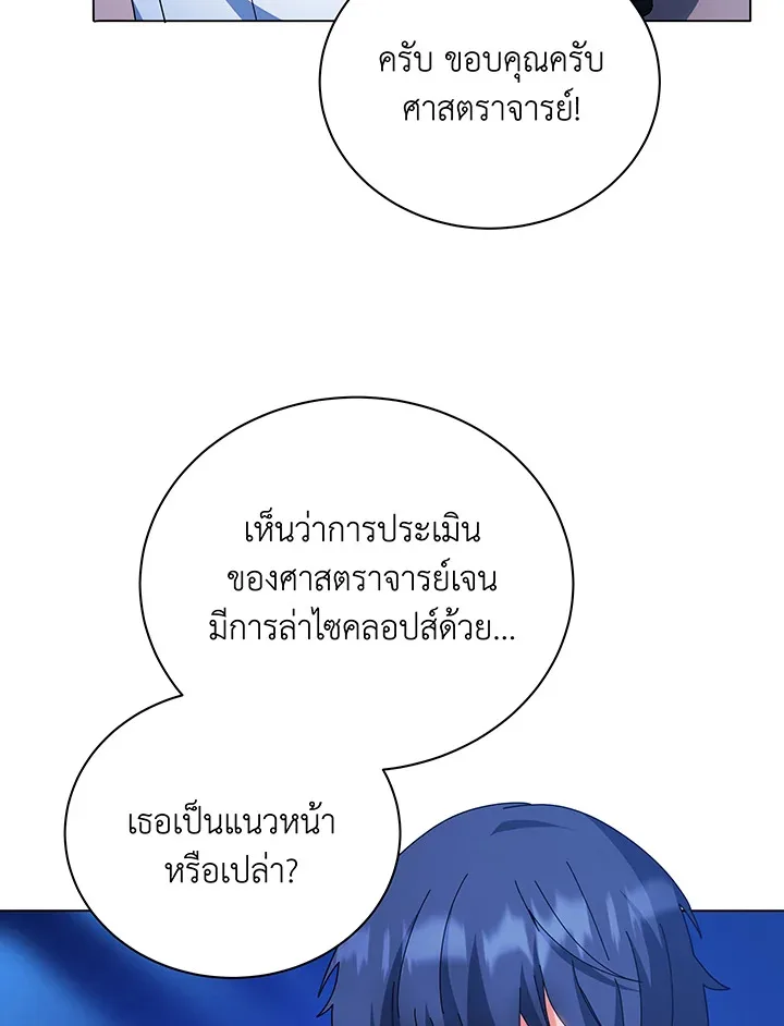 Necromancer Academy and the Genius Summoner ตอนที่ 35 หน้า 76