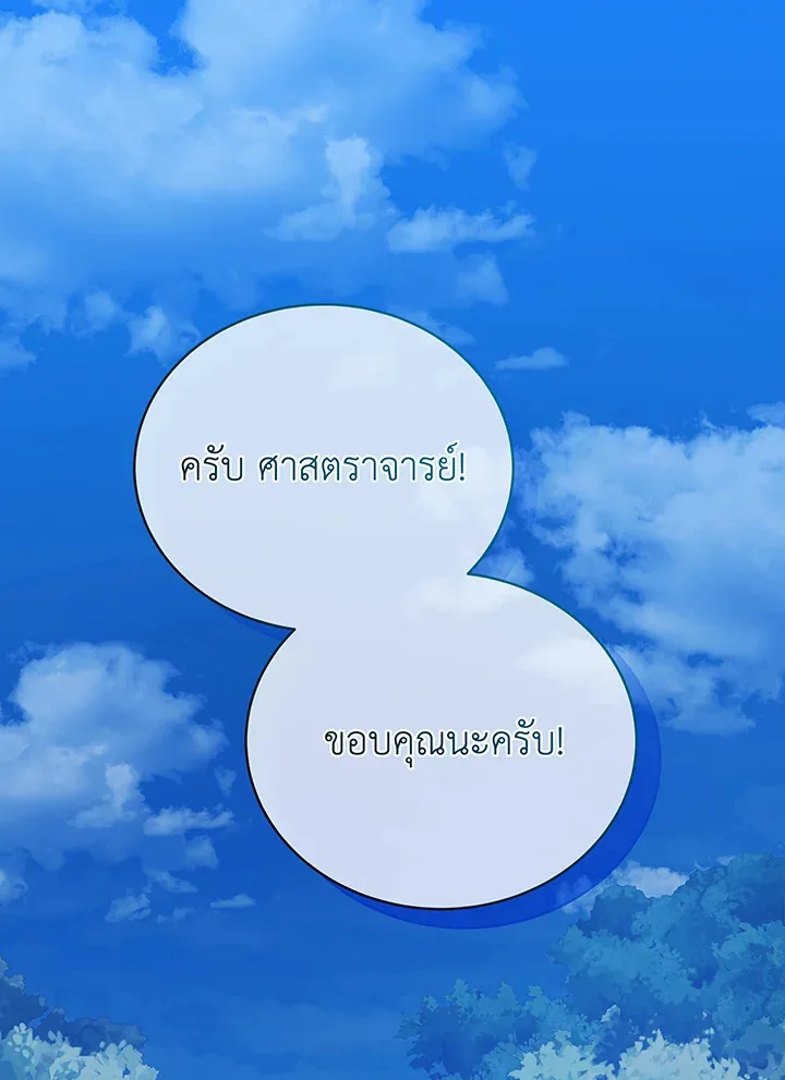 Necromancer Academy and the Genius Summoner ตอนที่ 35 หน้า 81