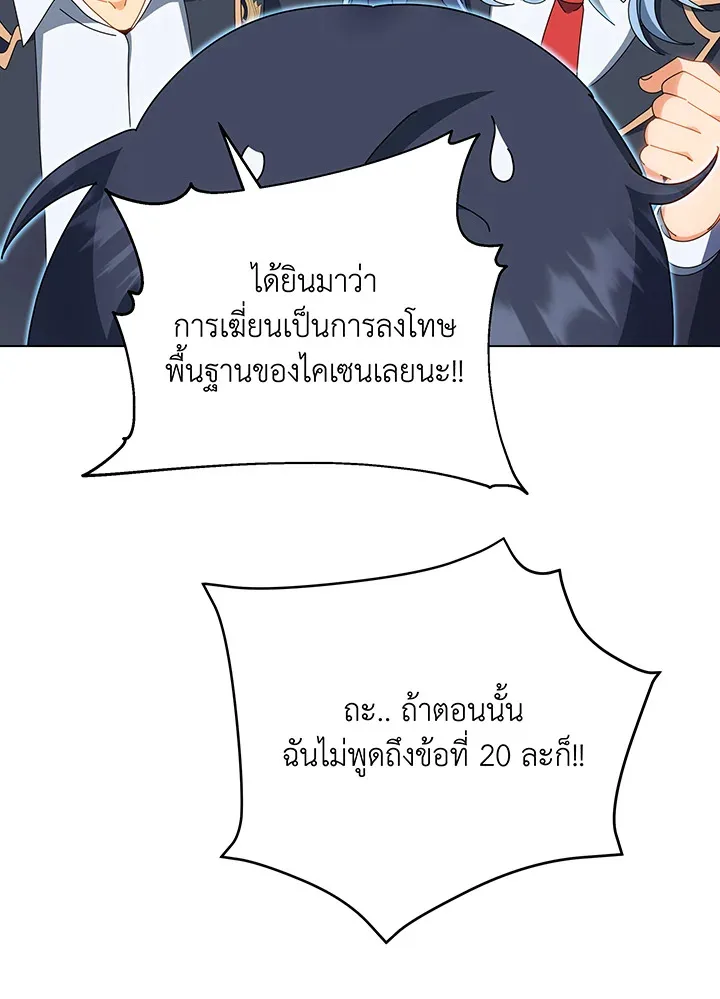 Necromancer Academy and the Genius Summoner ตอนที่ 35 หน้า 87