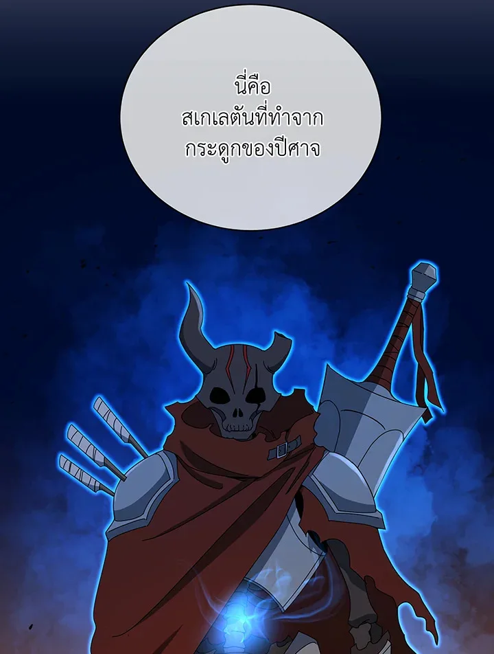 Necromancer Academy and the Genius Summoner ตอนที่ 35 หน้า 9