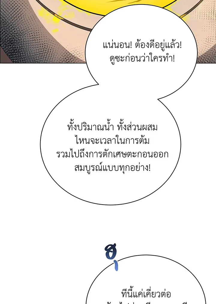 Necromancer Academy and the Genius Summoner ตอนที่ 35 หน้า 92