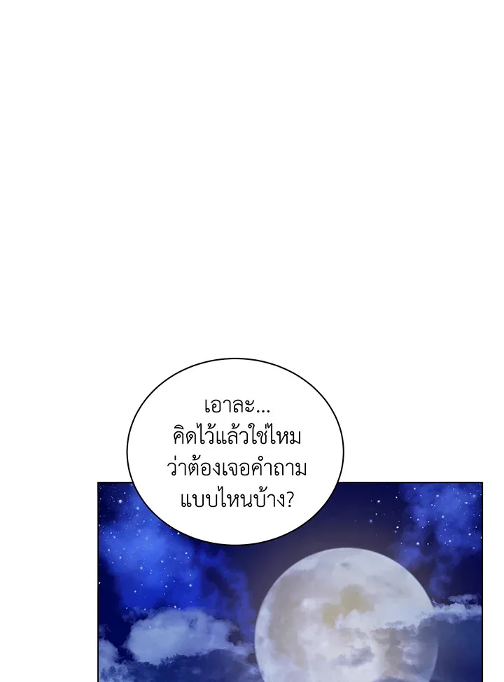 Necromancer Academy and the Genius Summoner ตอนที่ 35 หน้า 97