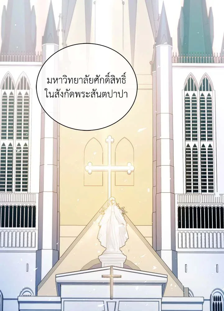 Necromancer Academy and the Genius Summoner ตอนที่ 36 หน้า 109