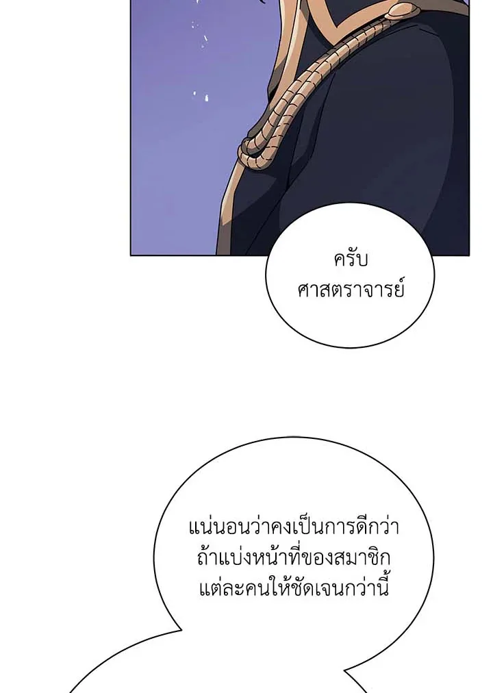 Necromancer Academy and the Genius Summoner ตอนที่ 36 หน้า 11
