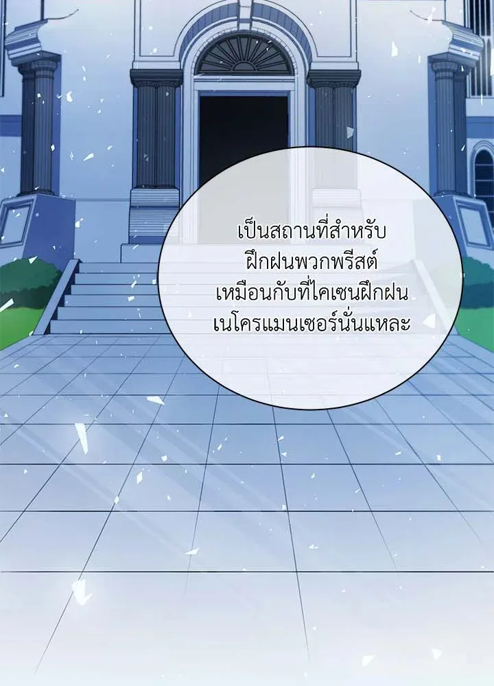 Necromancer Academy and the Genius Summoner ตอนที่ 36 หน้า 110