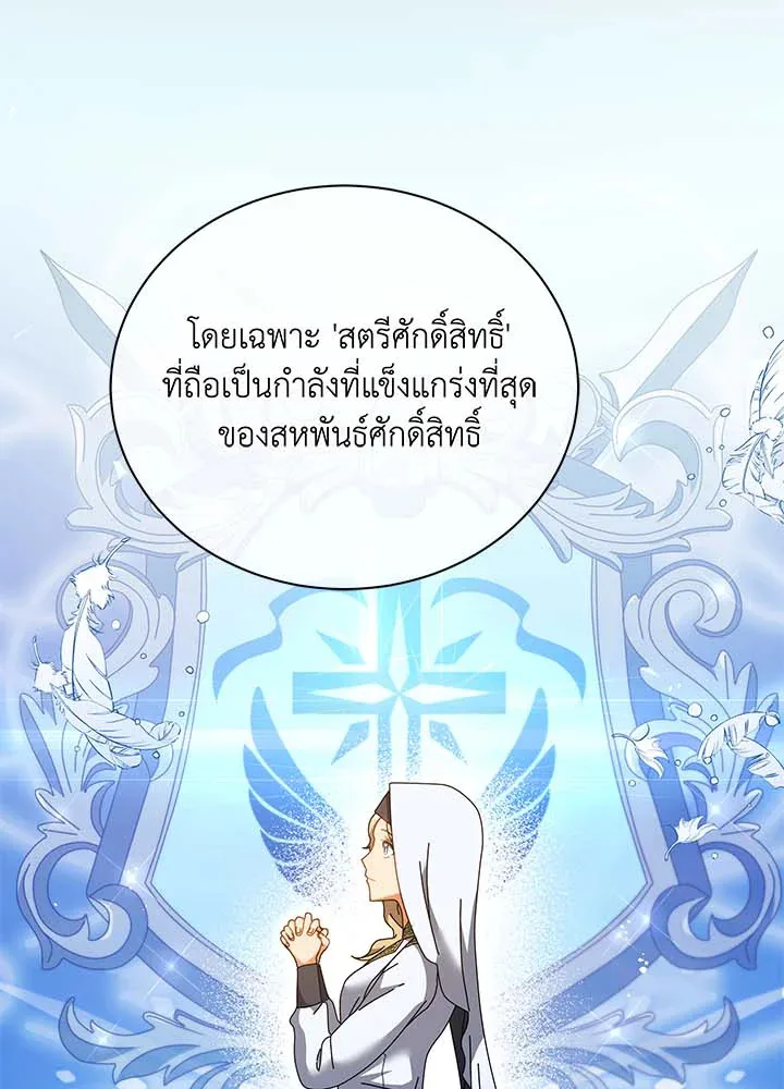 Necromancer Academy and the Genius Summoner ตอนที่ 36 หน้า 111