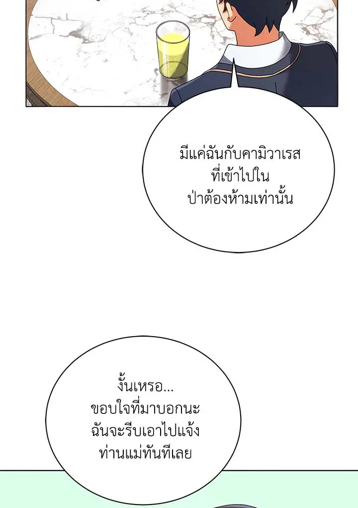 Necromancer Academy and the Genius Summoner ตอนที่ 36 หน้า 119