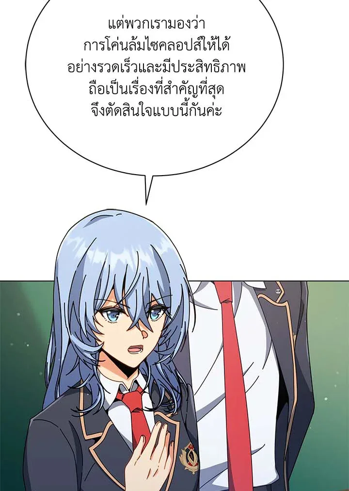 Necromancer Academy and the Genius Summoner ตอนที่ 36 หน้า 12