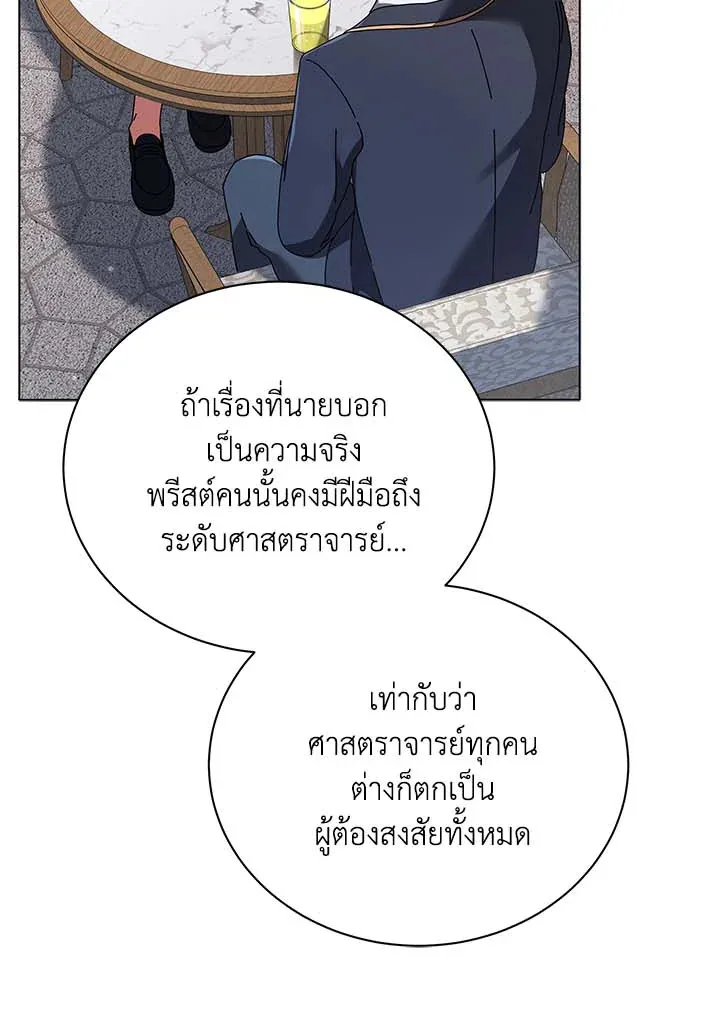 Necromancer Academy and the Genius Summoner ตอนที่ 36 หน้า 122