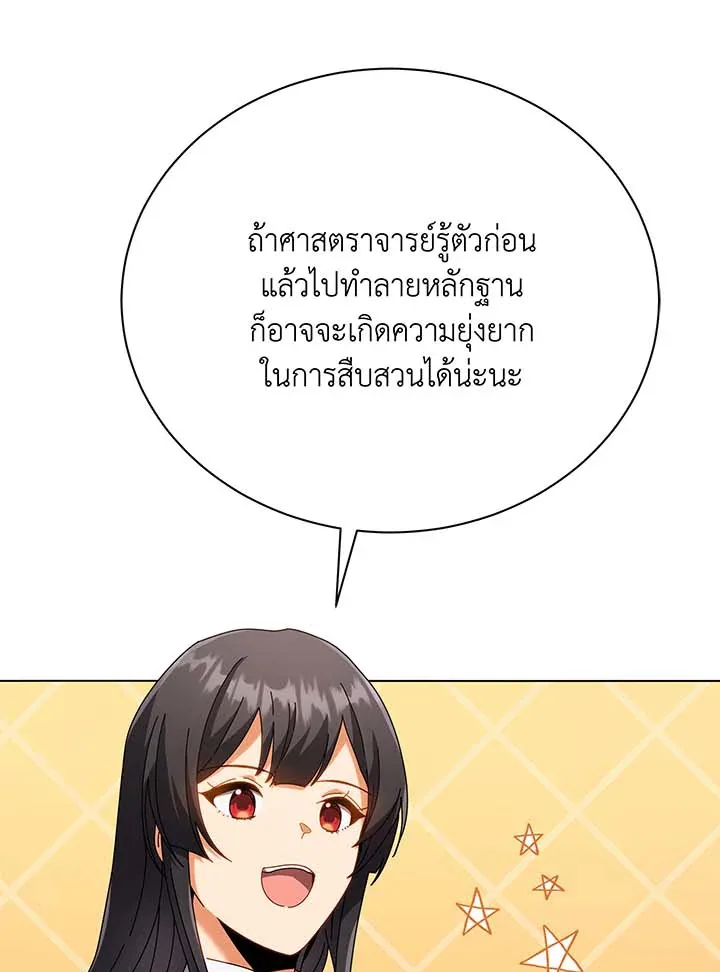 Necromancer Academy and the Genius Summoner ตอนที่ 36 หน้า 123