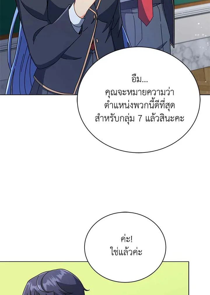 Necromancer Academy and the Genius Summoner ตอนที่ 36 หน้า 13