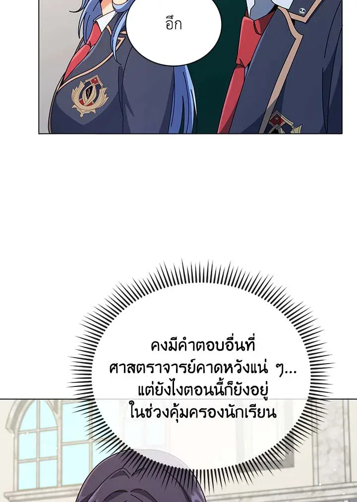 Necromancer Academy and the Genius Summoner ตอนที่ 36 หน้า 16