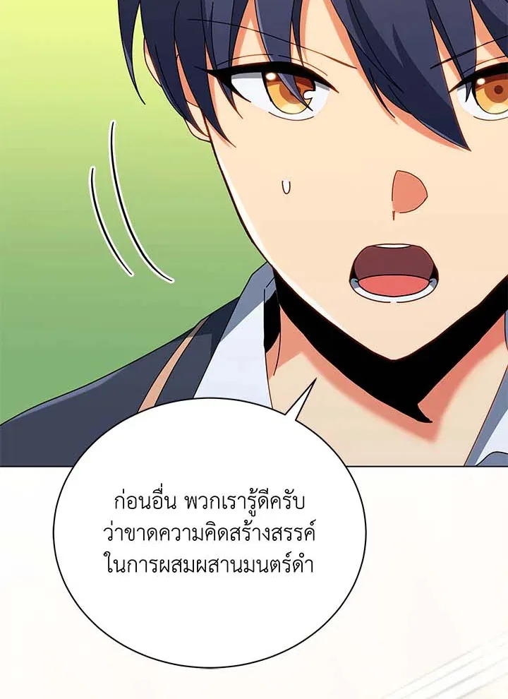 Necromancer Academy and the Genius Summoner ตอนที่ 36 หน้า 19