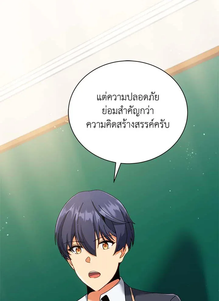 Necromancer Academy and the Genius Summoner ตอนที่ 36 หน้า 20
