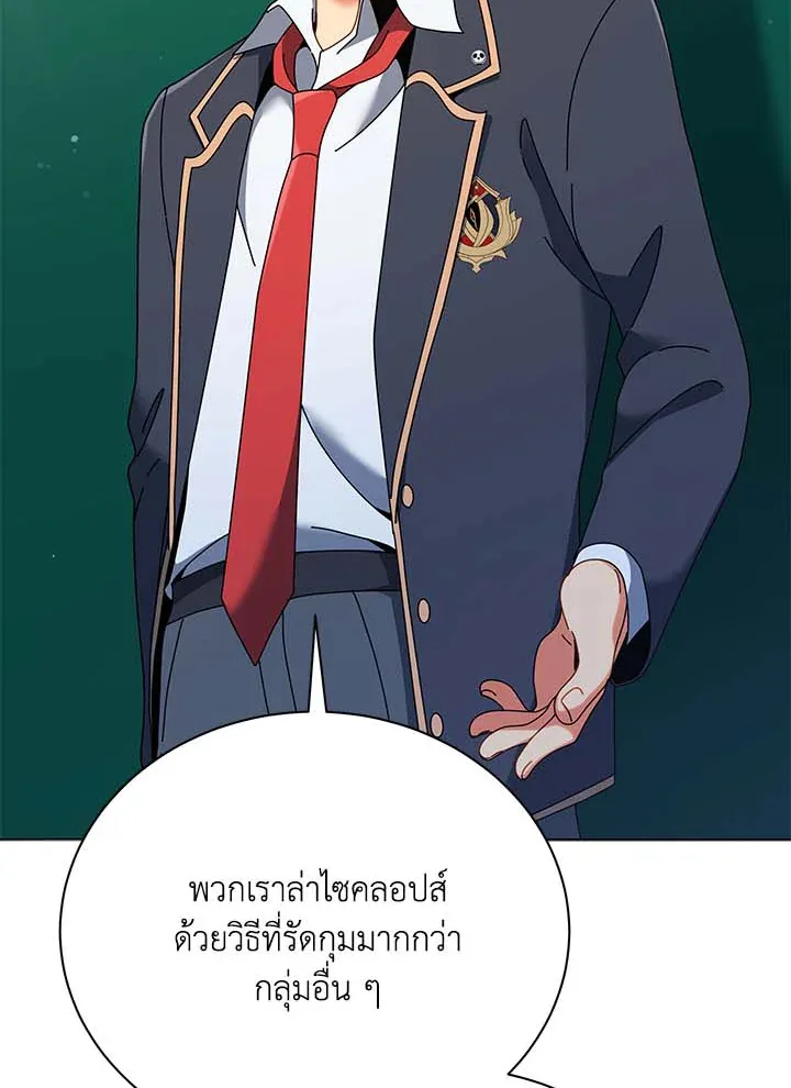 Necromancer Academy and the Genius Summoner ตอนที่ 36 หน้า 21