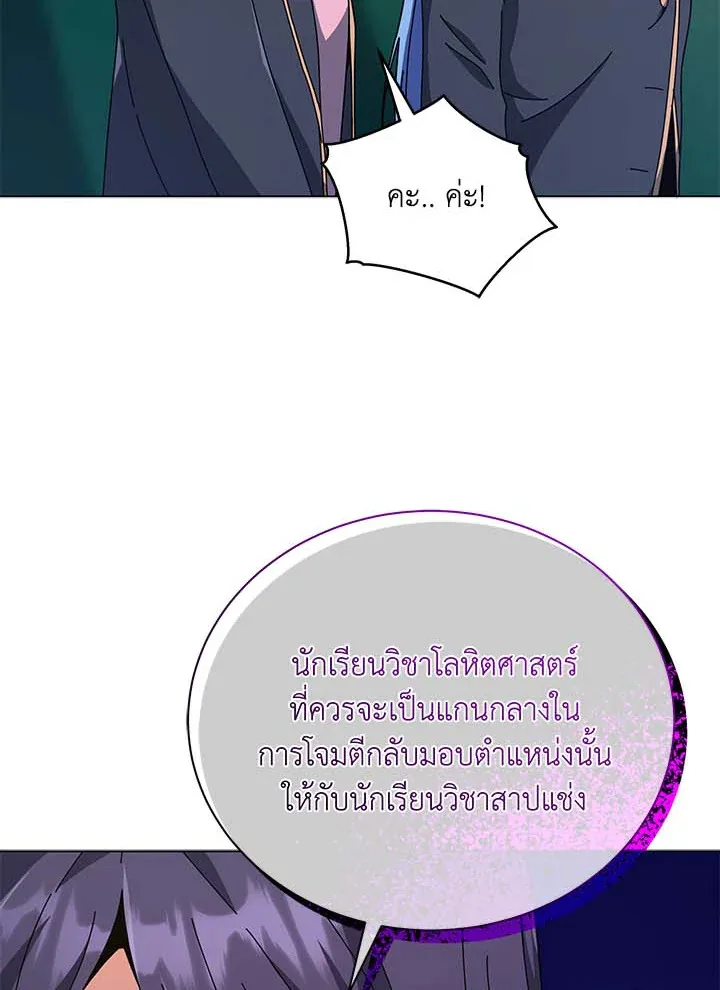 Necromancer Academy and the Genius Summoner ตอนที่ 36 หน้า 25