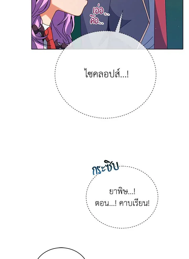 Necromancer Academy and the Genius Summoner ตอนที่ 36 หน้า 32