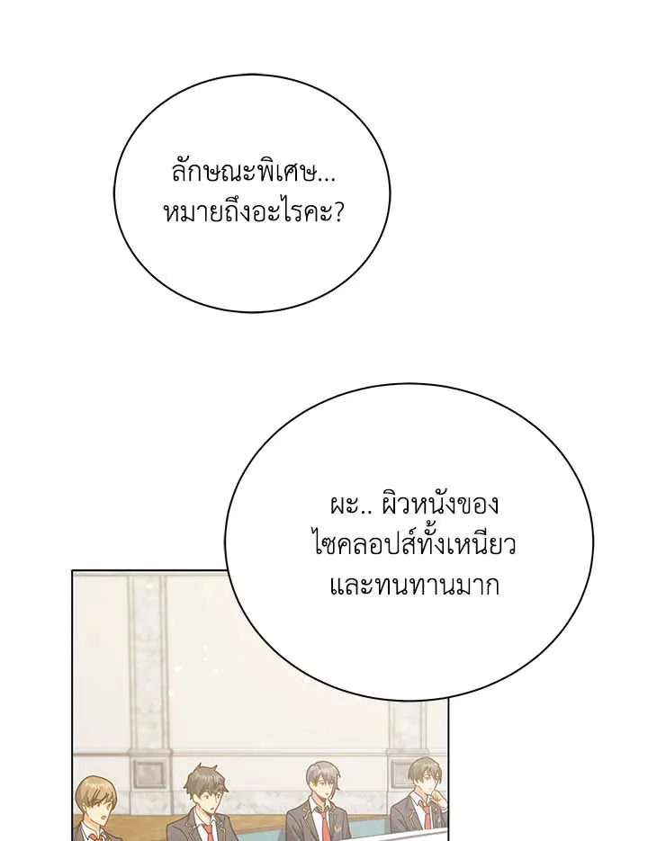 Necromancer Academy and the Genius Summoner ตอนที่ 36 หน้า 36