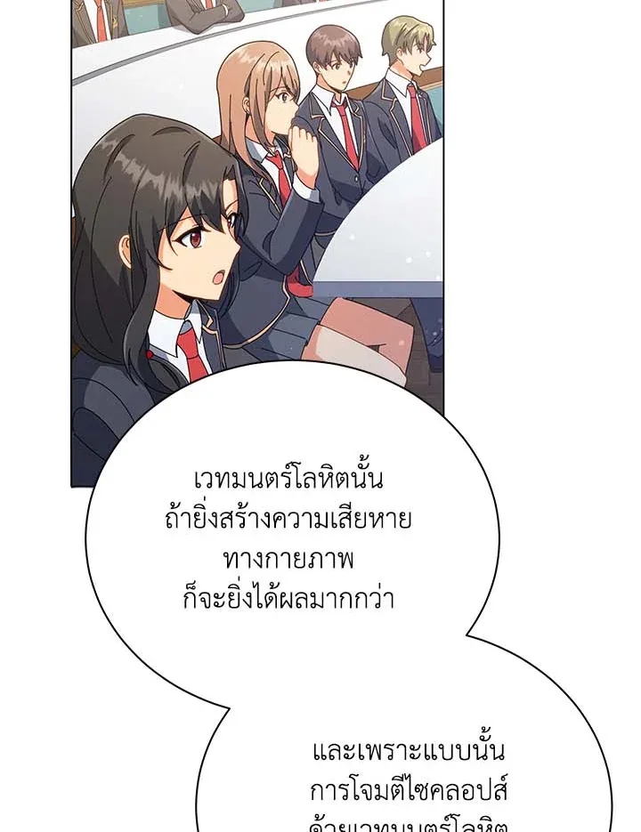 Necromancer Academy and the Genius Summoner ตอนที่ 36 หน้า 37