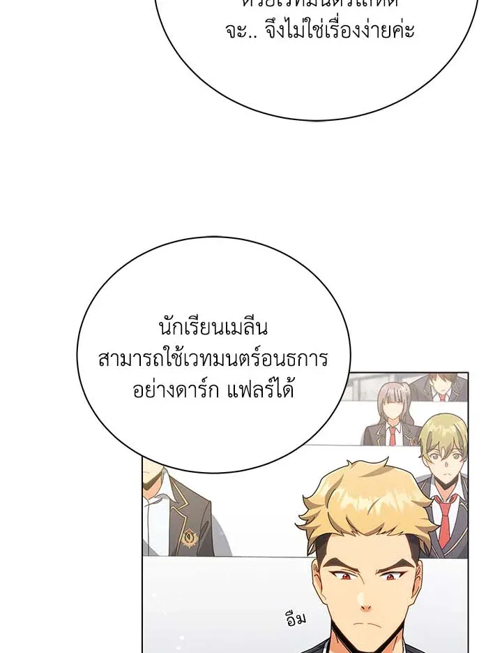Necromancer Academy and the Genius Summoner ตอนที่ 36 หน้า 38