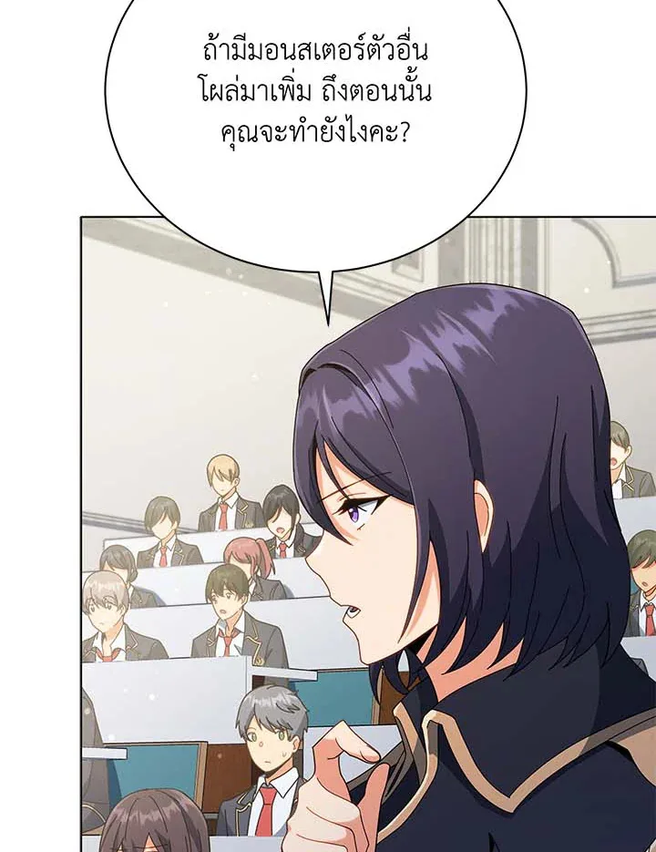 Necromancer Academy and the Genius Summoner ตอนที่ 36 หน้า 42