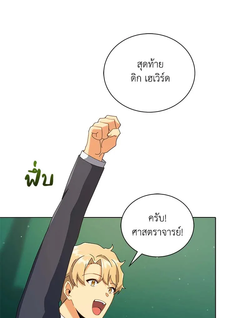 Necromancer Academy and the Genius Summoner ตอนที่ 36 หน้า 53