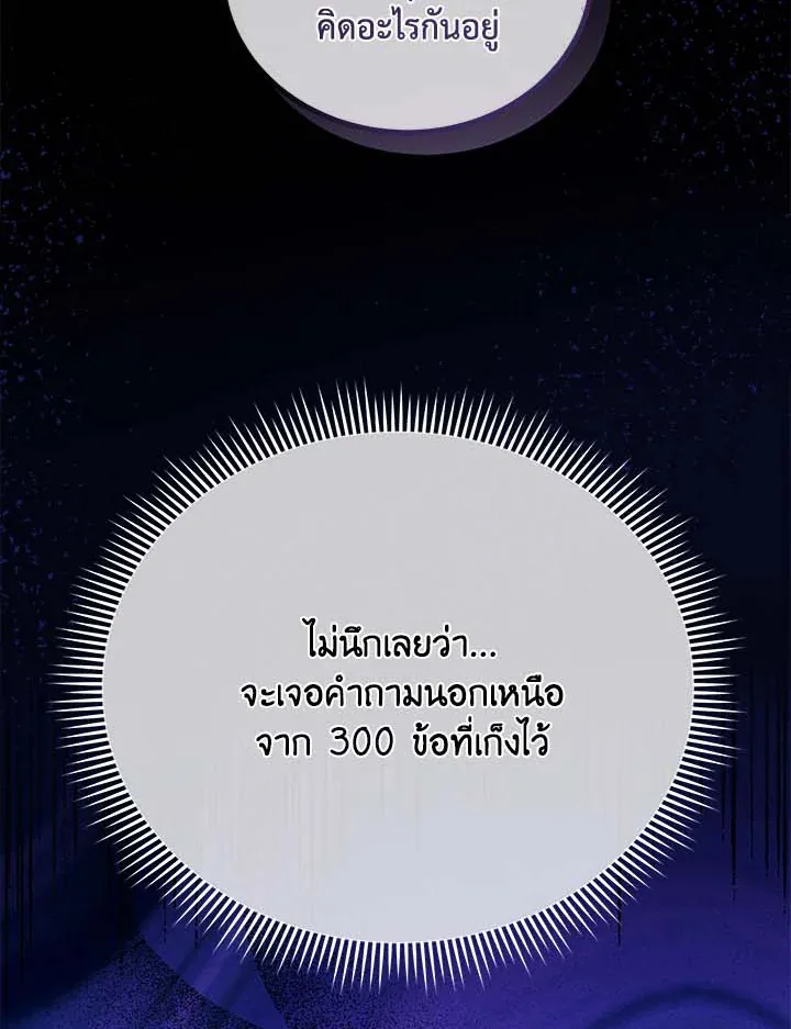 Necromancer Academy and the Genius Summoner ตอนที่ 36 หน้า 8