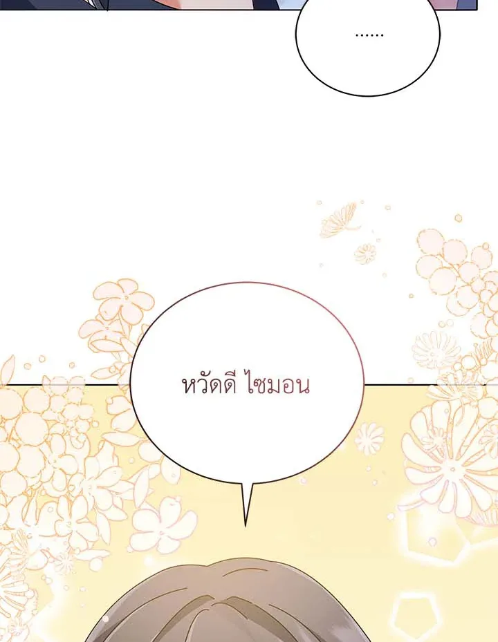 Necromancer Academy and the Genius Summoner ตอนที่ 36 หน้า 81