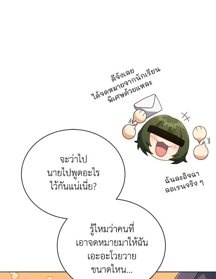 Necromancer Academy and the Genius Summoner ตอนที่ 36 หน้า 85