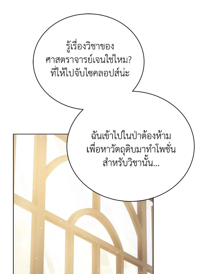 Necromancer Academy and the Genius Summoner ตอนที่ 36 หน้า 98