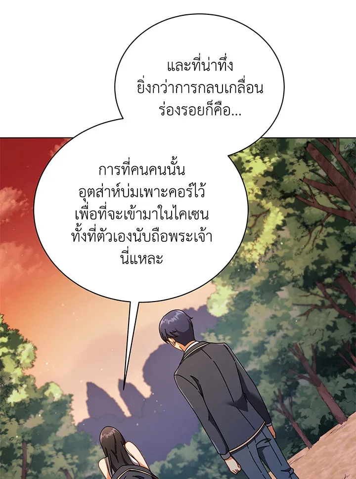 Necromancer Academy and the Genius Summoner ตอนที่ 37 หน้า 10