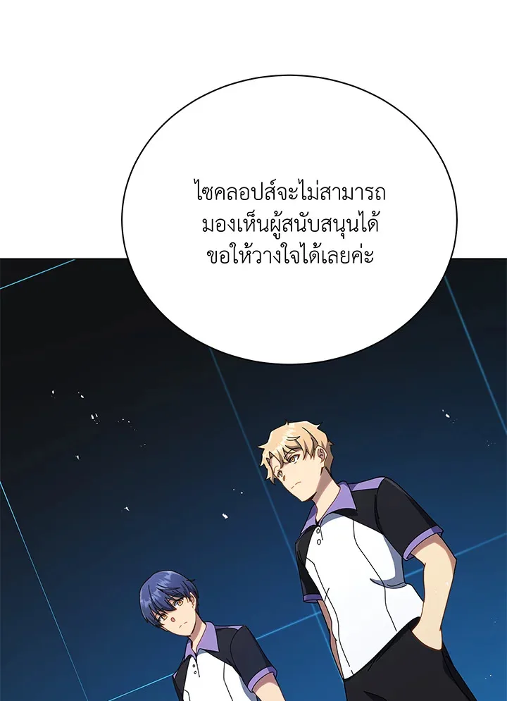 Necromancer Academy and the Genius Summoner ตอนที่ 37 หน้า 103